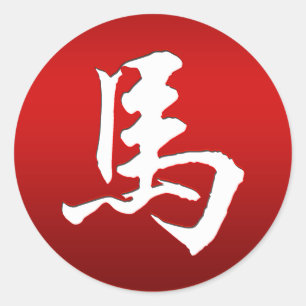 Sticker Rond Symbole chinois du cheval Zodiaque