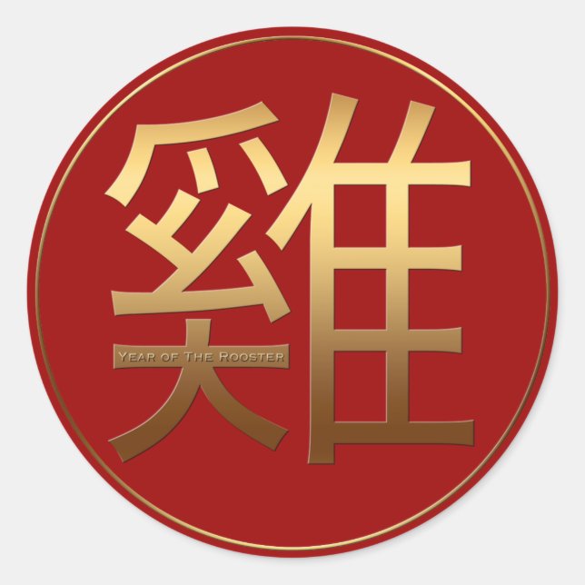 Sticker Rond Symbole chinois estampillé Rooster Year Gold (Devant)