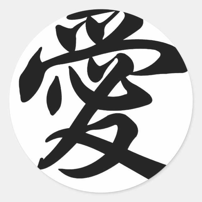 Sticker Rond Symbole chinois pour l'amour (balayé) (Devant)
