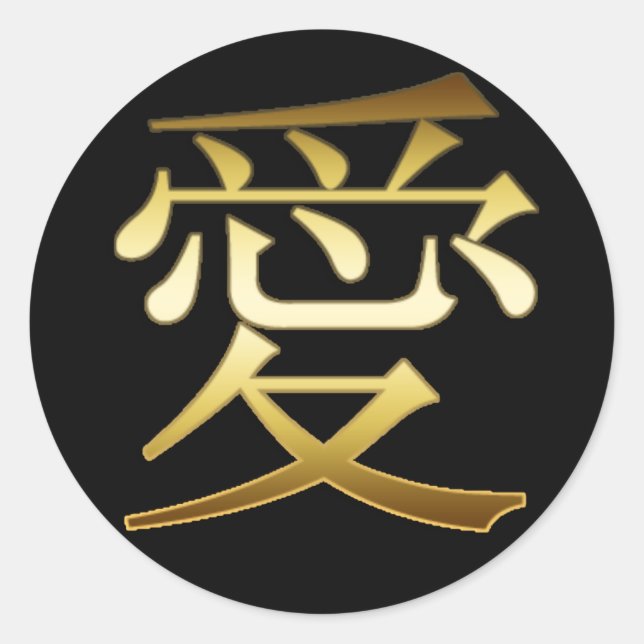STICKER ROND SYMBOLE JAPONAIS KANJI - AMOUR (Devant)