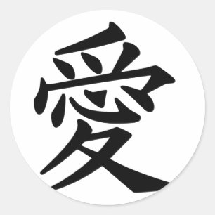 Sticker Rond Symbole japonais pour l'amour