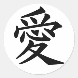 Sticker Rond Symbole Kanji japonais de l'Amour