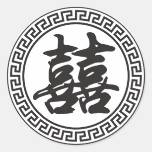 Sticker Rond SYMBOLE Mariage chinois DU DOUBLE HEUREUX