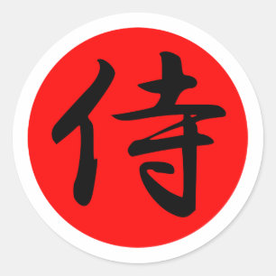 Sticker Rond Symbole samouraï japonais de kanji