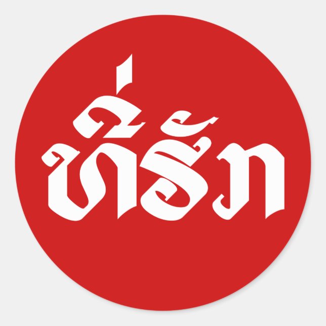 Sticker Rond Tee-Huk / Laos Laos Laotien Bien-Aimé Script (Devant)