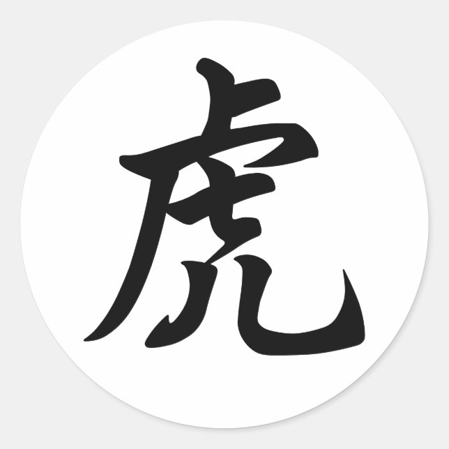 Sticker Rond Tigre Caractère chinois traditionnel Symbole zodia (Devant)