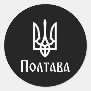 Sticker Rond Tryzub (blanc) Poltava (ukraine) Trident ukrainien