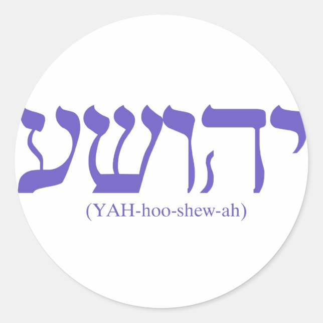 Sticker Rond Yahushua (Jésus) avec le drapeau bleu (Devant)