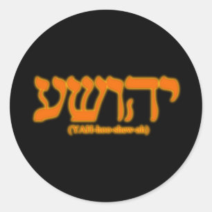 Sticker Rond Yahushua (Jésus) avec les lettres ardentes