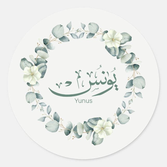 Sticker Rond Yunus Yunis Younes Arabe calligraphie nom cadeaux (Devant)