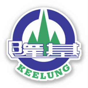 Sticker Sceau de Keelung City, Taïwan