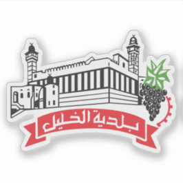 Sticker Sceau d'Hébron (al-Khalil), Palestine