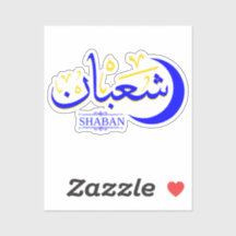 Shaban - La calligraphie du mois de l'hijri islami