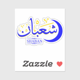 Sticker Shaban - La calligraphie du mois de l'hijri islami