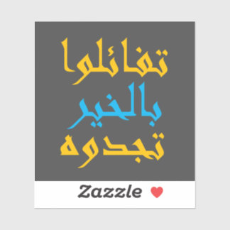 Sticker Soyez optimiste et vous le trouverez
