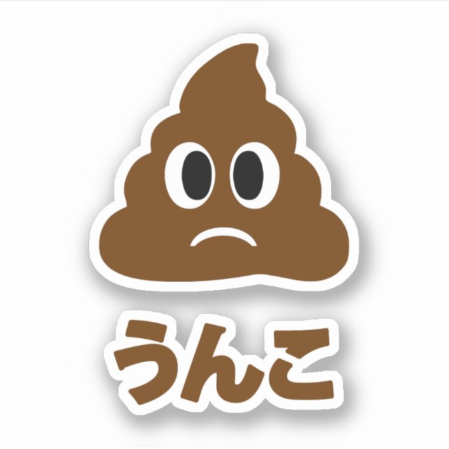 Sticker Unko う ん こ Poop Japonais (Devant)