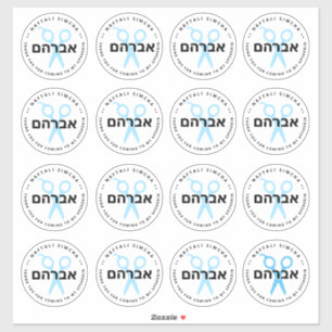 Sticker Upsherin HÉBREW Ciseaux personnalisés BLANC 16 LRG