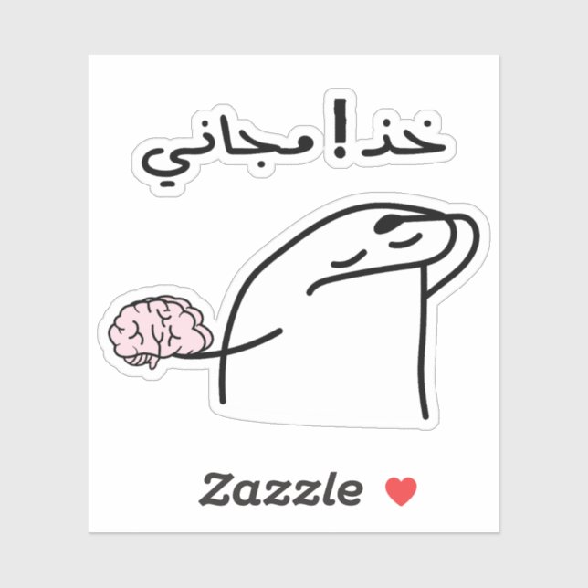 Sticker Utilisez-le gratuitement en arabe typographie drôl (Feuille)