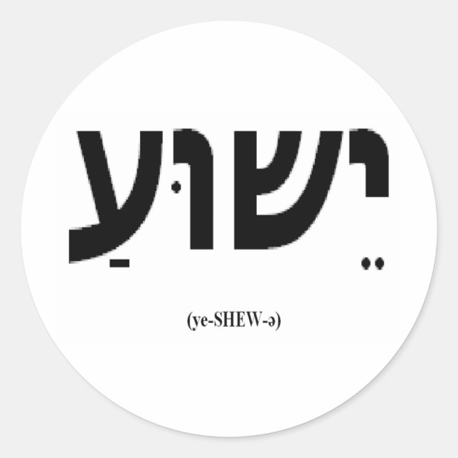 Sticker Yeshua (Jésus en hébreu) (Devant)