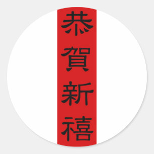 Stickers - CALLIGRAPHIE DE TET DE NOUVELLE ANNÉE C