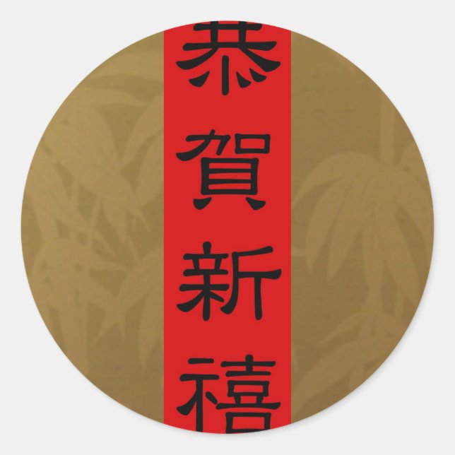 Stickers - CHINOIS NEW YEAR TET (Bambou d'or) (Devant)