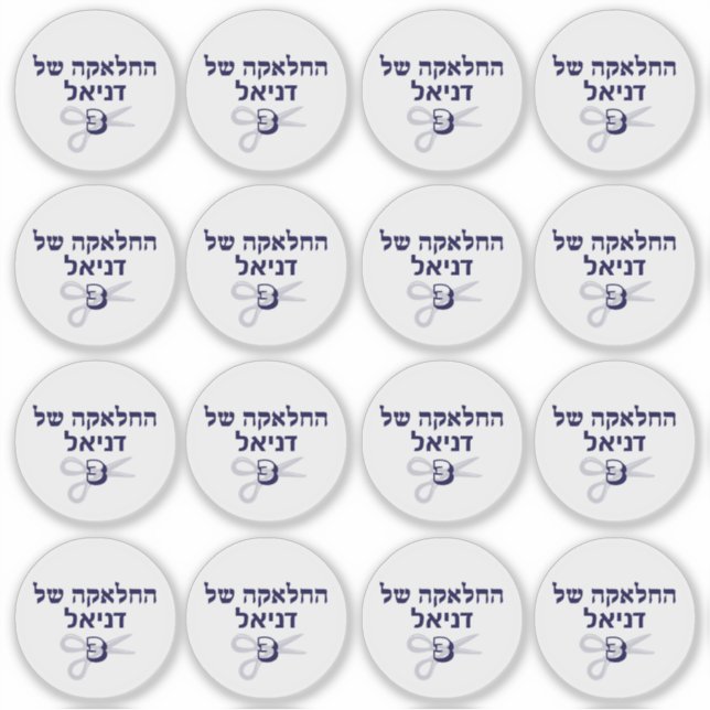 Stickers juifs hébreu Upsherin (Devant)