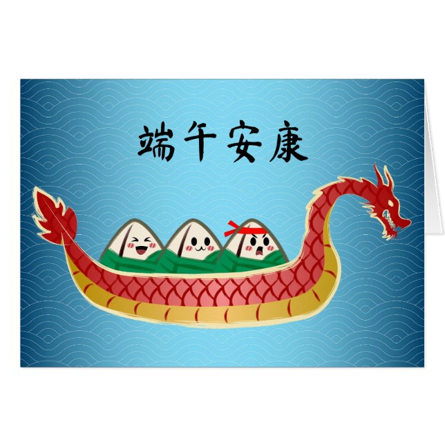 Sticky Rice Dumpling auf Dragon Boat Festival (Vorderseite (Horizontal))