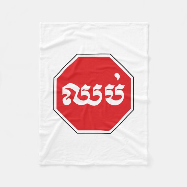 STOP-Zeichen ⚠ CHHOP in Khmer Fleecedecke (Vorderseite)