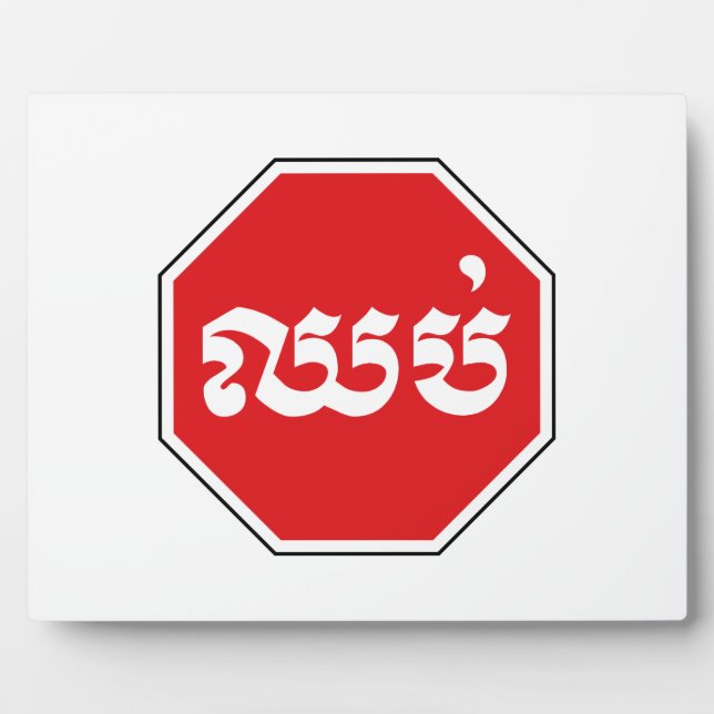 STOP-Zeichen ⚠ CHHOP in Khmer Fotoplatte (Vorderseite)
