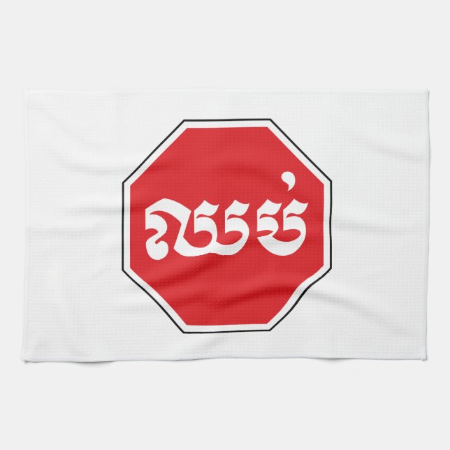 STOP-Zeichen ⚠ CHHOP in Khmer Geschirrtuch (Horizontal)