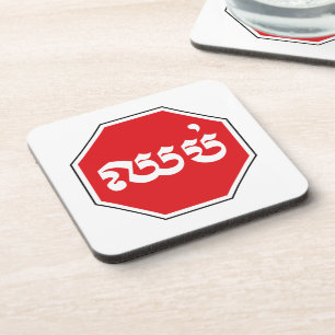 STOP-Zeichen ⚠ CHHOP in Khmer Getränkeuntersetzer