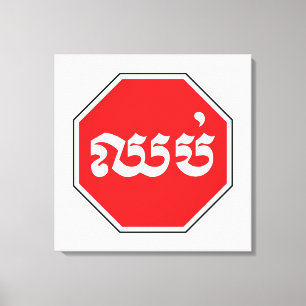 STOP-Zeichen ⚠ CHHOP in Khmer Leinwanddruck