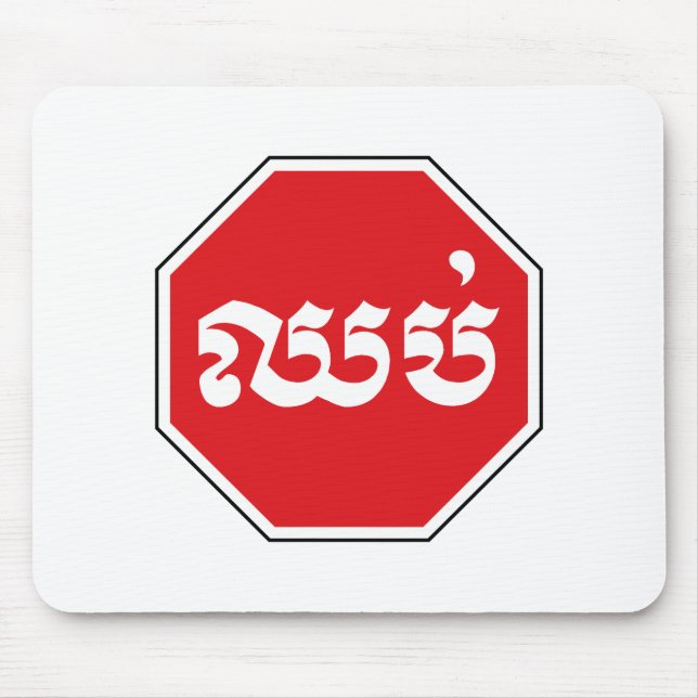 STOP-Zeichen ⚠ CHHOP in Khmer Mousepad (Vorne)