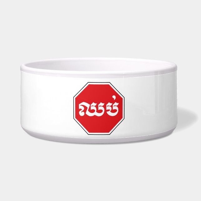 STOP-Zeichen ⚠ CHHOP in Khmer Napf (Vorderseite)