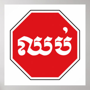 STOP-Zeichen ⚠ CHHOP in Khmer Poster
