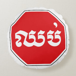 STOP-Zeichen ⚠ CHHOP in Khmer Rundes Kissen