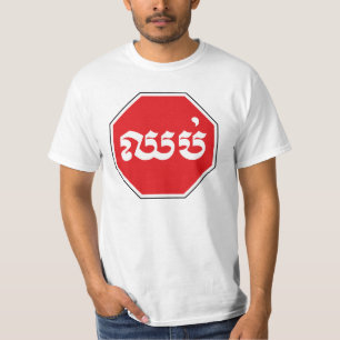 STOP-Zeichen ⚠ CHHOP in Khmer T-Shirt