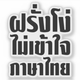Stupid Farang versteht die thailändische Sprache  Aufkleber