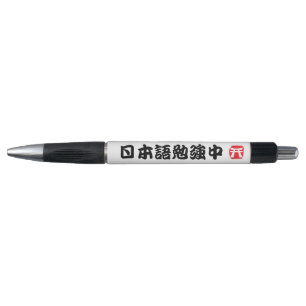 Stylo J'étudie le japonais (Kanji)