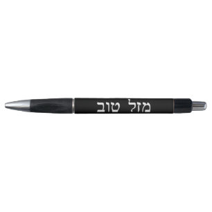 Stylo Mazel Tov En Lettres De Bloc Hébreu