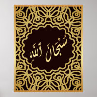 Subhan Allah Arabisch Islamische Kalligraphie Gold