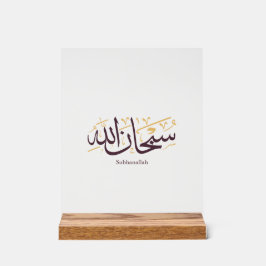 Subhanallah Arabic Calligraphy – Elegant Thuluth  Acrylschild