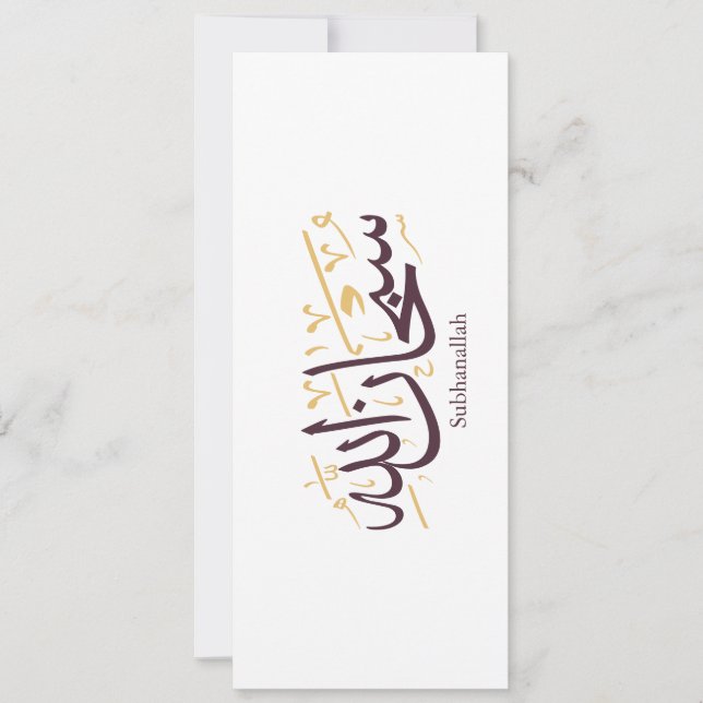 Subhanallah Arabic Calligraphy – Elegant Thuluth  Einladung (Vorderseite)