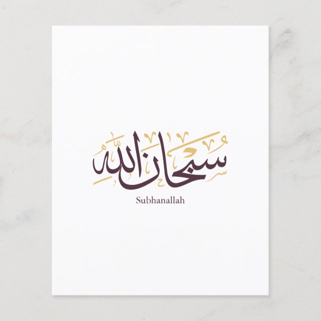 Subhanallah Arabic Calligraphy – Elegant Thuluth  Flyer (Vorne)