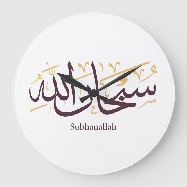 Subhanallah Arabic Calligraphy – Elegant Thuluth  Große Wanduhr (Vorderseite)