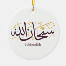 Subhanallah Arabic Calligraphy – Elegant Thuluth  Keramik Ornament