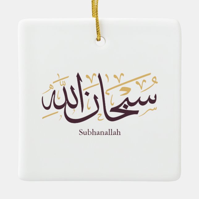 Subhanallah Arabic Calligraphy – Elegant Thuluth  Keramikornament (Vorderseite)