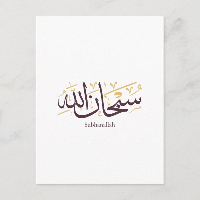 Subhanallah Arabic Calligraphy – Elegant Thuluth  Postkarte (Vorderseite)