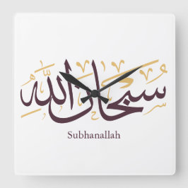 Subhanallah Arabic Calligraphy – Elegant Thuluth  Quadratische Wanduhr
