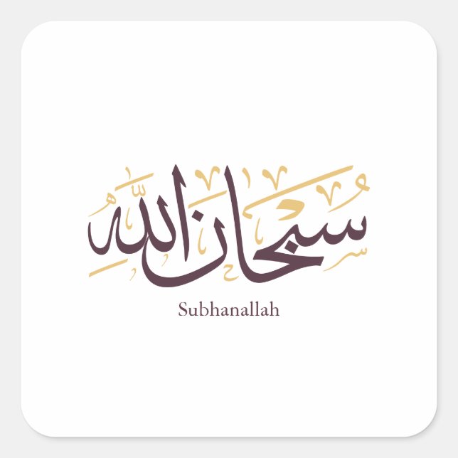Subhanallah Arabic Calligraphy – Elegant Thuluth  Quadratischer Aufkleber (Vorderseite)